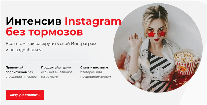 [Ника Зебра] Интенсив Instagram без тормозов. Паке_0.png